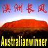 Australianwinner.com is one of the fastest growth & highest visiting websites written in English, simplified and traditional Chinese, which provides free information such as: migration, education, sports, culture, business, traveling, etc. alexa.com rated the highest worldwide ranking of our website is about 14,000. 澳洲长风信息网是南半球最高点击数的中、英文网站之一，读者主要来自澳洲、中国、美国、香港、台湾等超过50个国家/地区。免费提供以下内容：商业贸易、移民留学澳洲、网络电视电台、澳洲图库、澳洲彩虹鹦、征婚交友、笑话幽默、实用交通信息、灵异故事、澳洲房地产、明星档案、走遍天下、文化交流、星相命理、体育天地、澳洲特产、等等。Alexa统计本网站最高世界网络排名在14,000左右。 